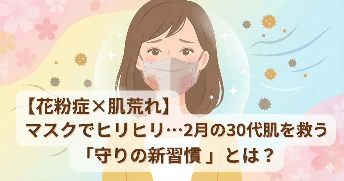 花粉症や肌荒れでつらいマスク対策